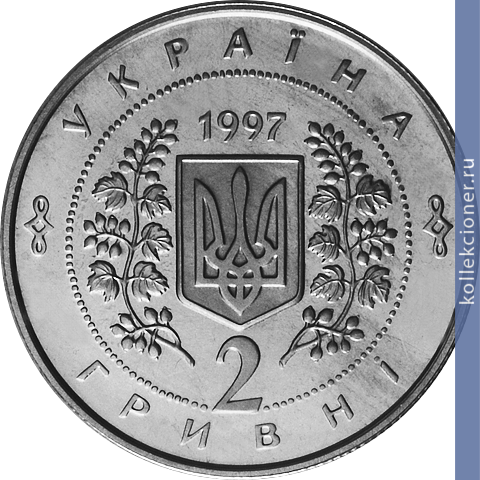 Full 2 grivny 1997 goda 125 let so dnya rozhdeniya salomei amvrosievny krushelnitskoy