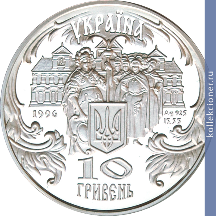 Full 10 grivna 1996 god petr mogila