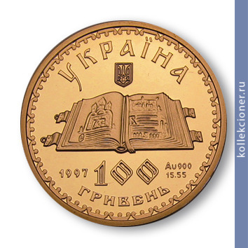 Full 100 griven 1998 goda kievskiy psaltyr