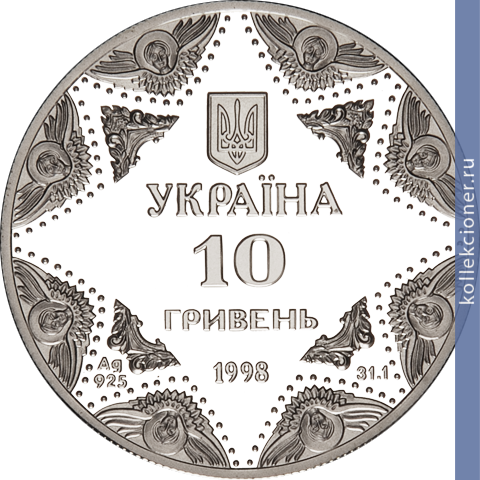 Full 10 griven 1998 goda uspenskiy sobor kievo pecherskoy lavry