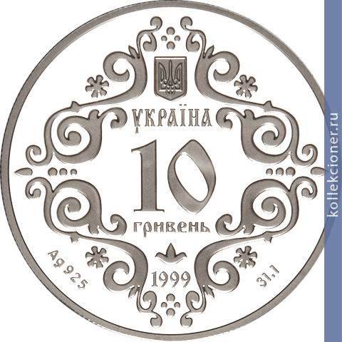 Full 10 griven 1999 goda 500 letie magdeburgskogo prava kieva