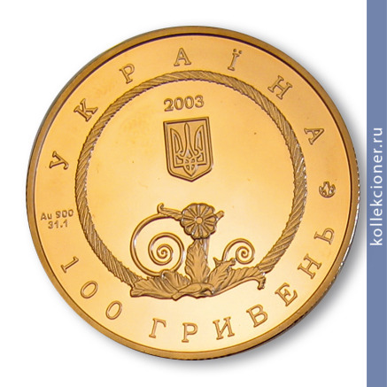 Full 100 griven 2003 goda pektoral