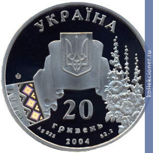 Full 20 griven 2004 goda ne umiraet dusha nasha ne umiraet volya