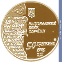Full 50 griven 2006 goda nestor letopisets
