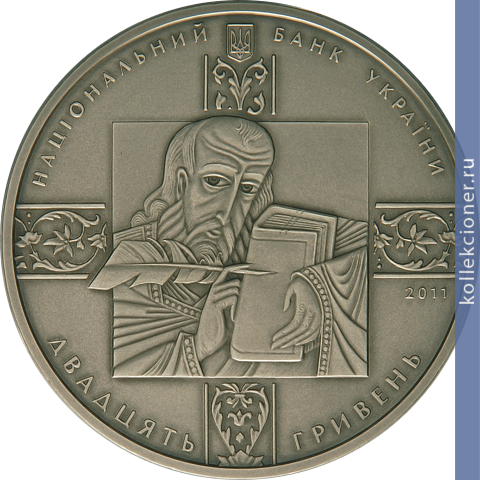 Full 20 griven 2011 goda peresopnitskoe evangelie