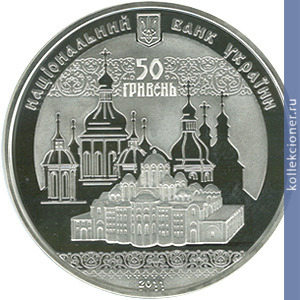 Full 50 griven 2011 goda 1000 letie osnovaniya sofiyskogo sobora