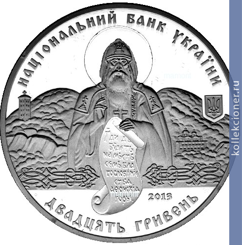 Full 20 griven 2013 goda 1000 letie lyadovskogo skalnogo monastyrya