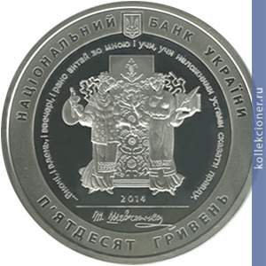 Full 50 griven 2014 goda 200 letie so dnya rozhdeniya t g shevchenko