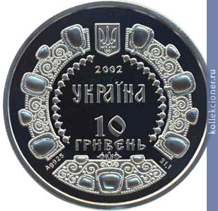 Full 10 griven 2002 goda vladimir monomah