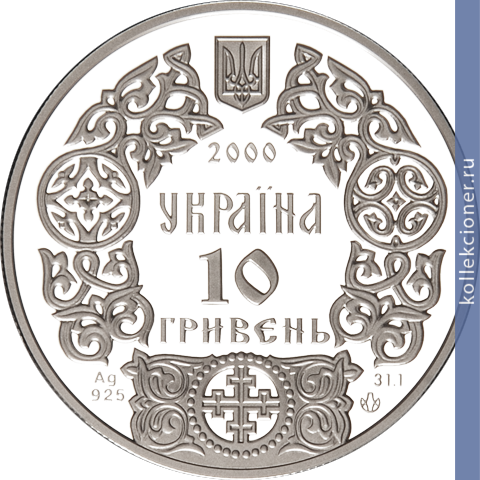 Full 10 griven 2000 goda vladimir velikiy