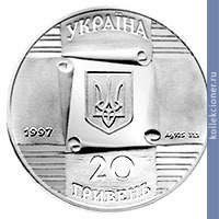 Full 20 griven 1997 goda kievskaya kontraktovaya yarmarka