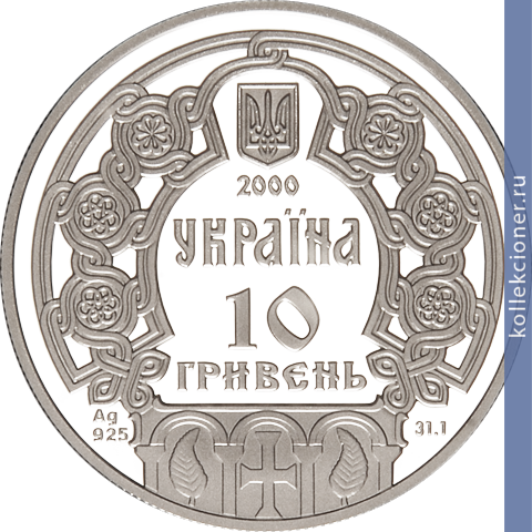 Full 10 griven 2000 goda knyaginya olga