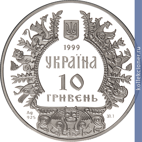 Full 10 griven 1999 goda knyaz askold