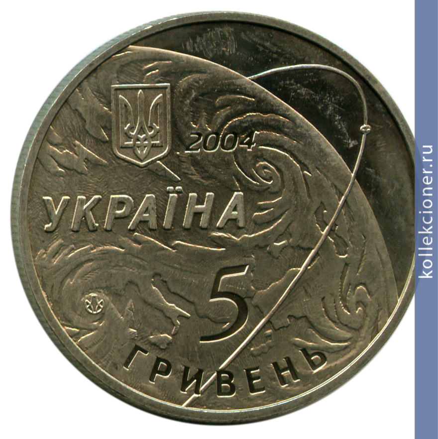 Full 5 griven 2004 goda 50 let gosudarstvennomu konstruktorskomu byuro yuzhnoe