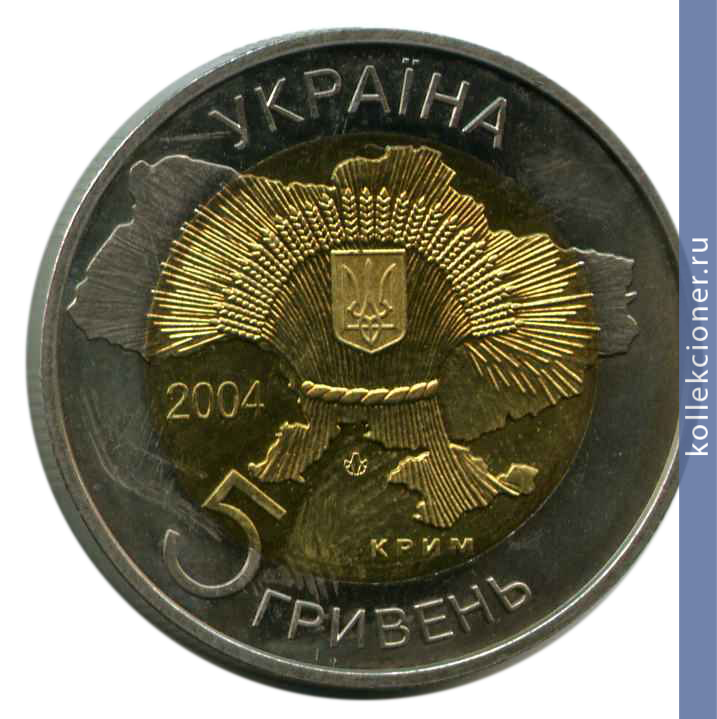 Full 5 griven 2004 goda 50 let vhozhdeniya kryma v sostav ukrainy