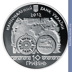 Full 10 griven 2012 goda antichnoe sudohodstvo