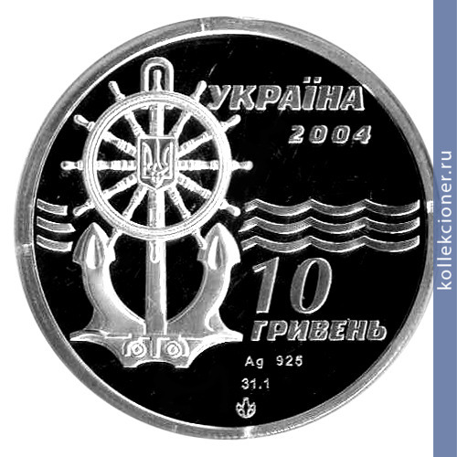 Full 10 griven 2004 goda ledokol kapitan belousov