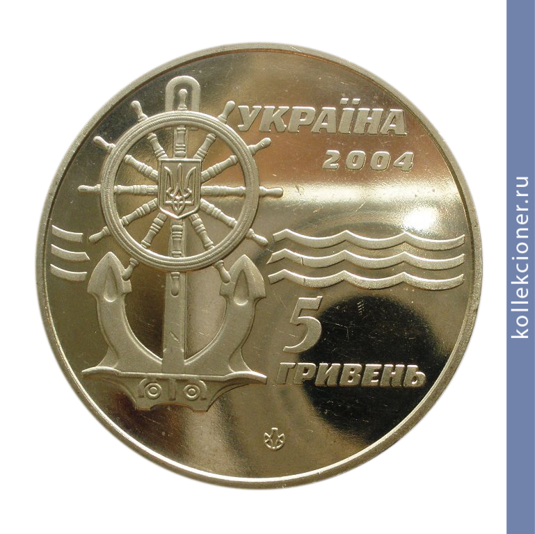 Full 5 griven 2004 goda ledokol kapitan belousov