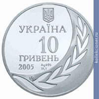 Full 10 griven 2005 goda 60 let chlenstva ukrainy v oon
