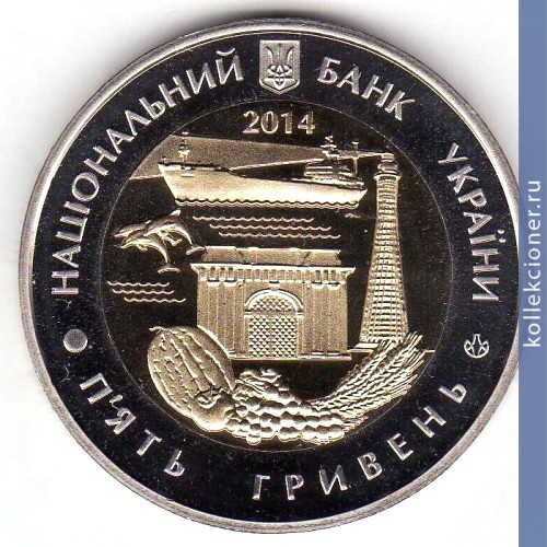Full 5 griven 2014 goda 70 let hersonskoy oblasti