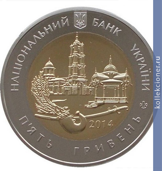 Full 5 griven 2014 goda 75 let cumskoy oblasti