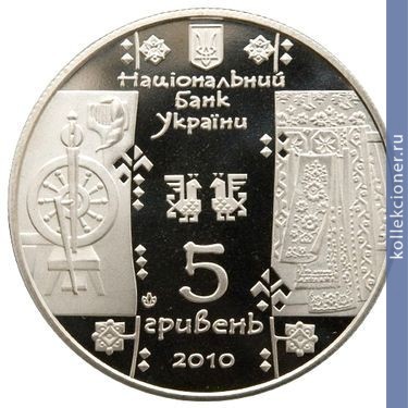 Full 5 griven 2010 goda tkachiha