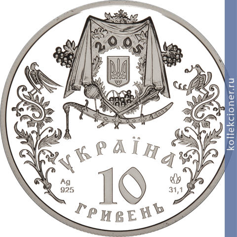 Full 10 griven 2005 goda pokrova presvyatoy bogoroditsy