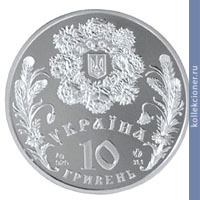 Full 10 griven 2004 goda prazdnik svyatoy troitsy