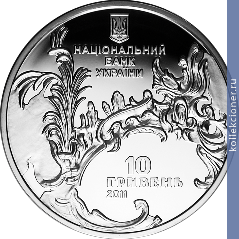 Full 10 griven 2011 goda andreevskaya tserkov