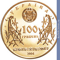 Full 100 griven 2004 goda zolotye vorota
