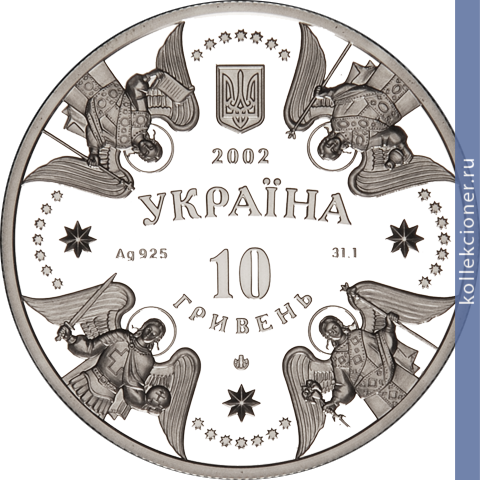 Full 10 griven 2002 goda sobor rozhdestva bogoroditsy v kozeltse