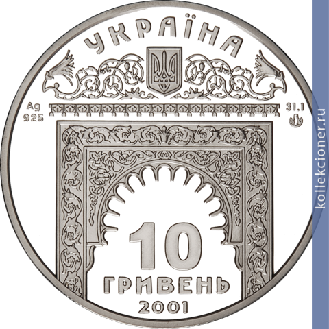 Full 10 griven 2001 goda hanskiy dvorets v bahchisarae