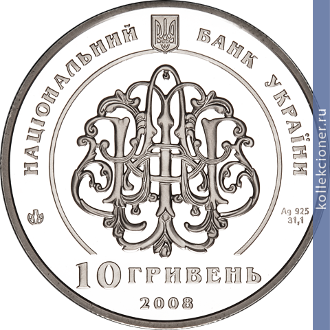 Full 10 griven 2008 goda semya tereschenko