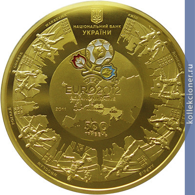 Full 500 griven 2011 goda finalnyy turnir chempionata evropy po futbolu 2012 g