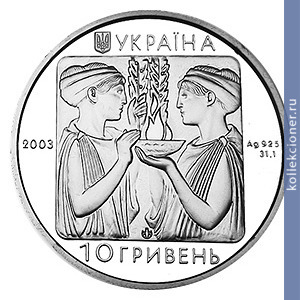 Full 10 griven 2003 goda boks