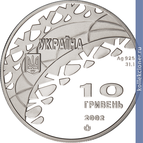 Full 10 griven 2002 goda konkobezhnyy sport