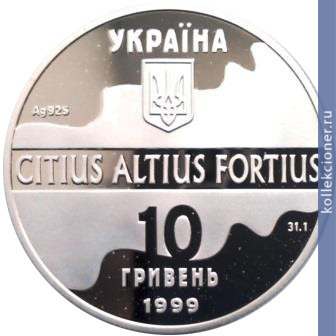Full 10 griven 1999 goda troynoy pryzhok