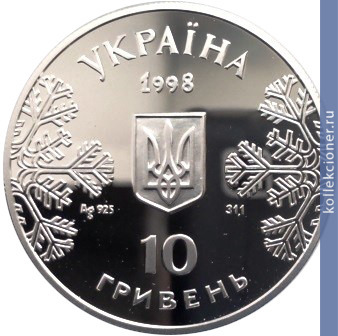 Full 10 griven 1998 goda figurnoe katanie