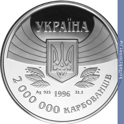 Full 2000000 karbovantsev 1996 goda 100 let olimpiyskim igram