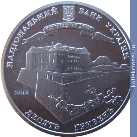 Full 10 griven 2013 goda 1120 let gorodu uzhgorod