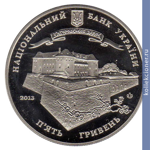 Full 5 griven 2013 goda 1120 let gorodu uzhgorod