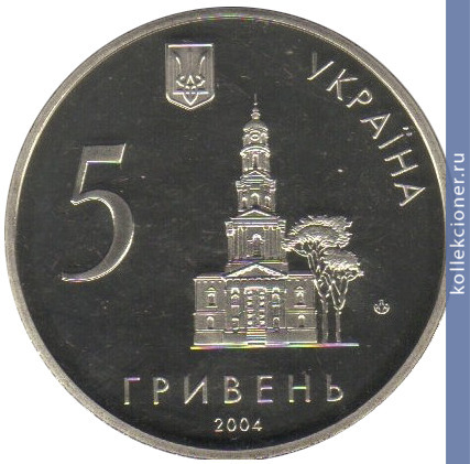 Full 5 griven 2004 goda 350 let gorodu harkov
