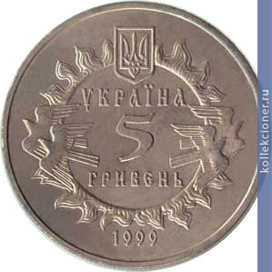 Full 5 griven 1999 goda 900 let novgorod severskomu knyazhestvu