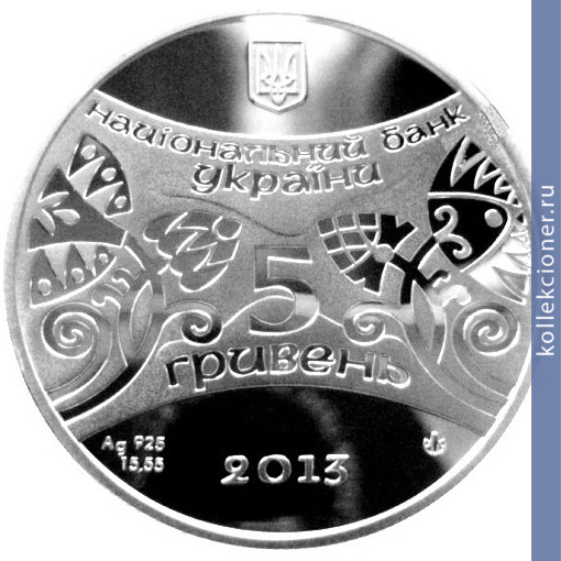 Full 5 griven 2013 goda god zmei