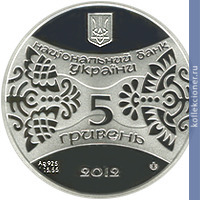 Full 5 griven 2012 goda god drakona