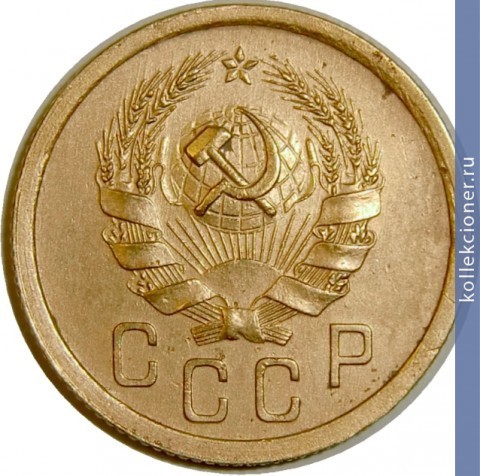 Full 2 kopeyki 1936 goda