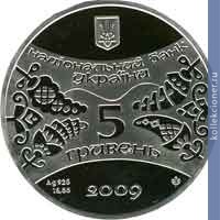 Full 5 griven 2009 goda god byka