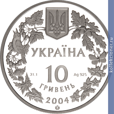 Full 10 griven 2004 goda azovka