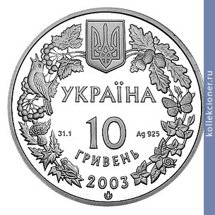 Full 10 griven 2003 goda zubr