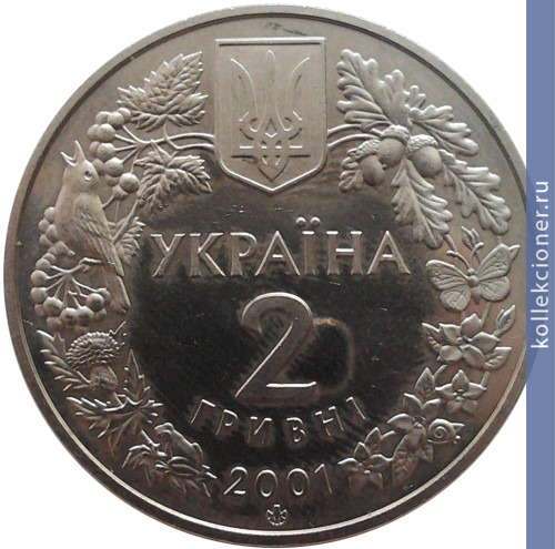 Full 2 grivny 2001 goda listvennitsa polskaya